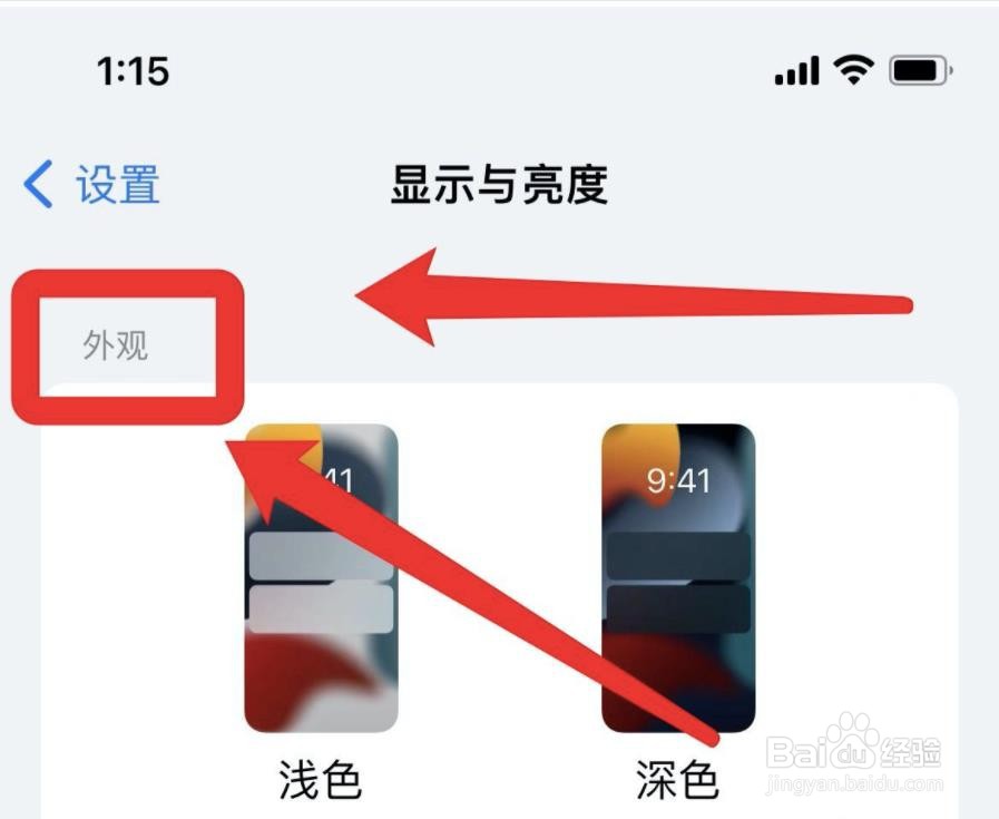 苹果自动调节亮度