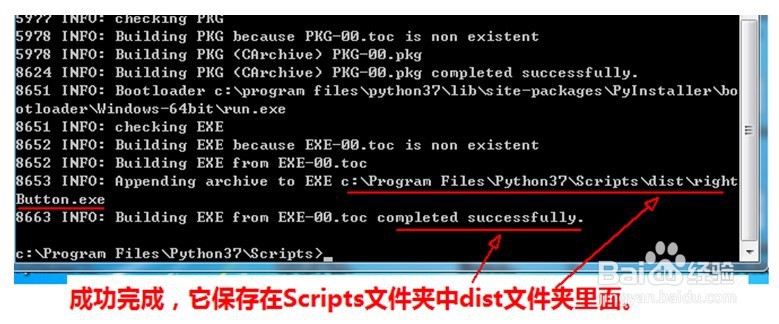 Python文件转换成exe文件