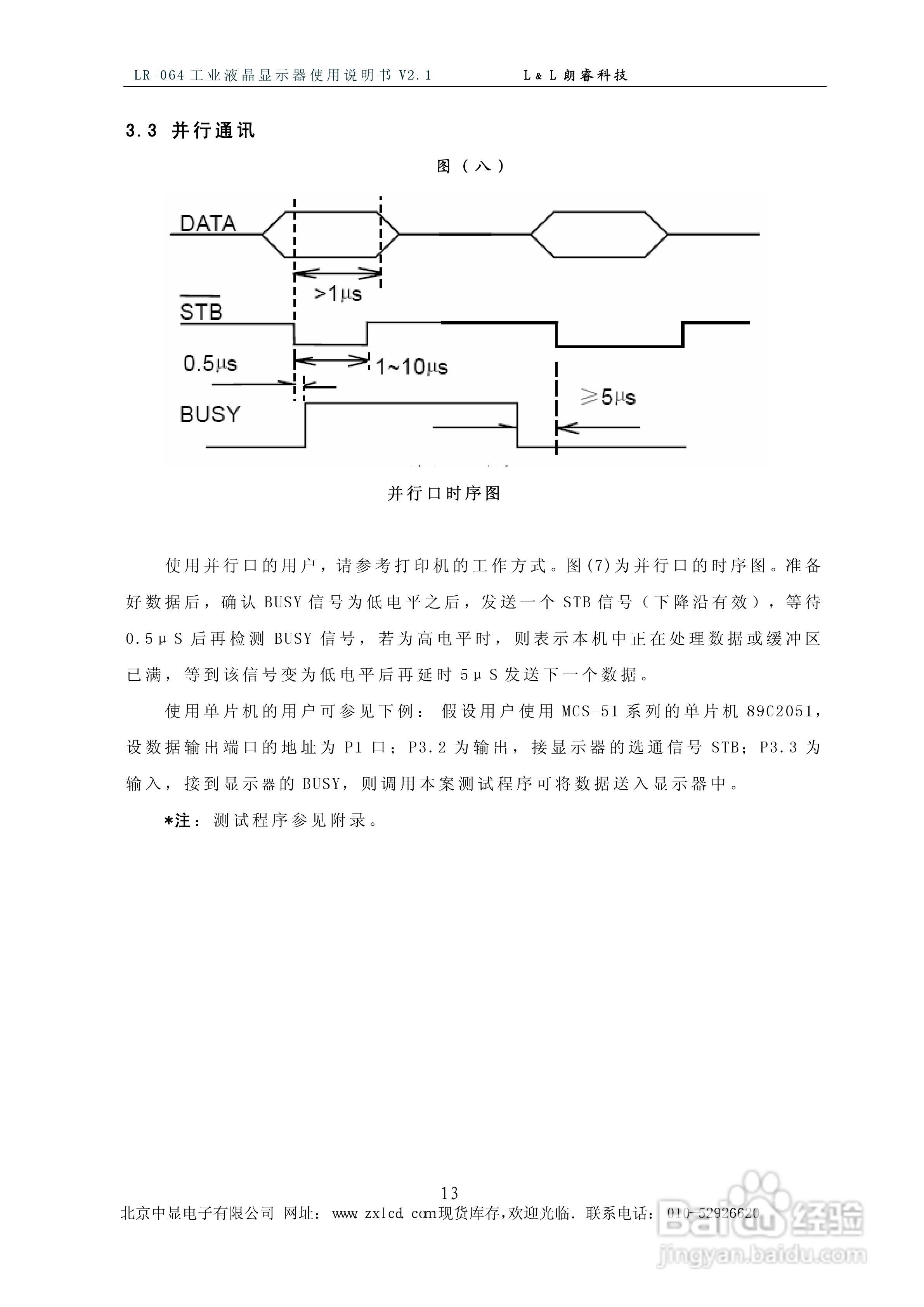 朗睿 LR-064ARM型彩色工业液晶显示器使用说明书:[2]