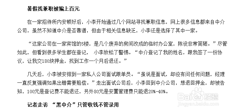 怎样避免网上找兼职被骗