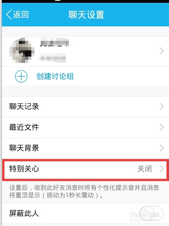 手机qq怎样开启和取消特别关心？