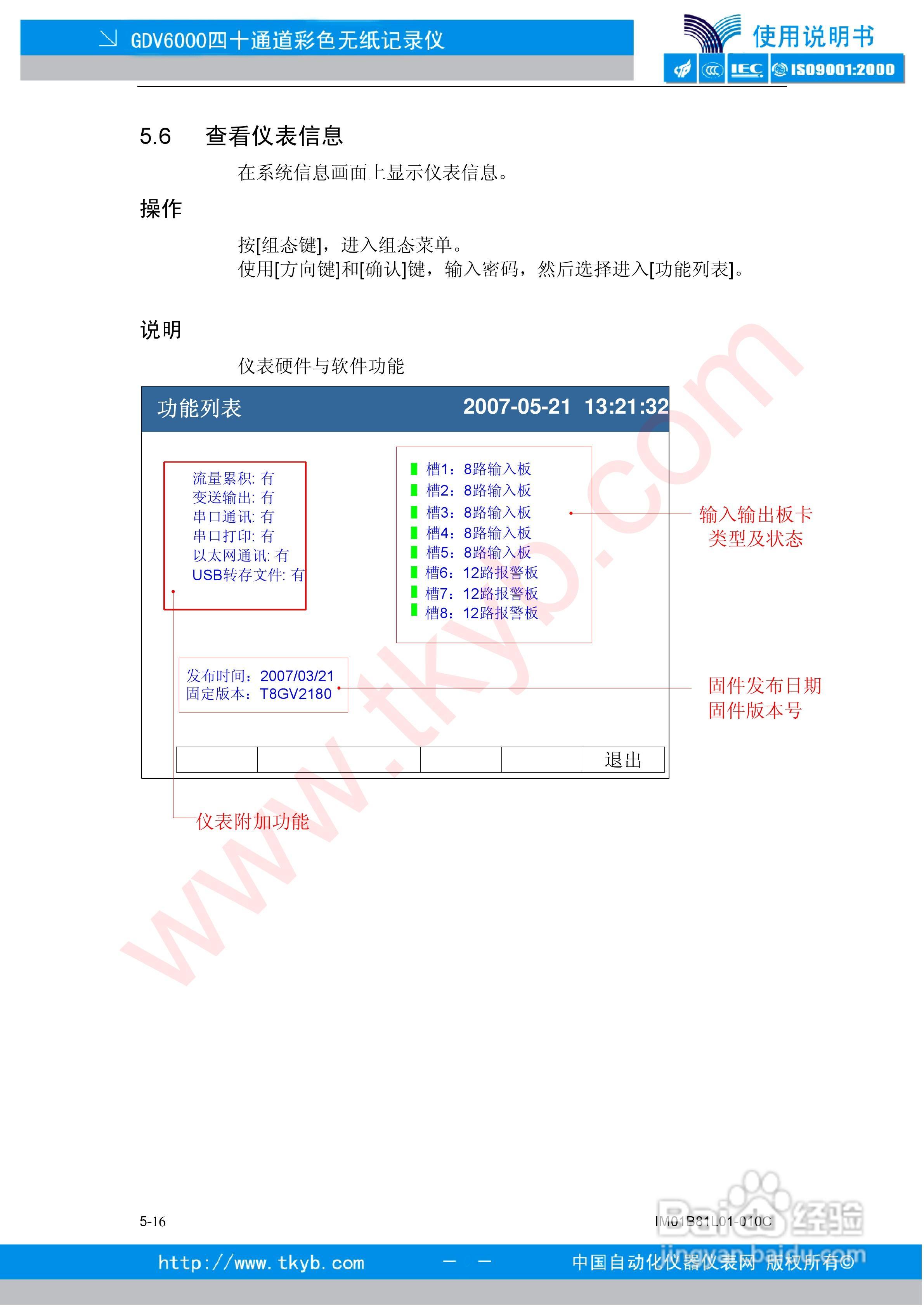 GDV6000彩色无纸记录仪使用说明书:[7]