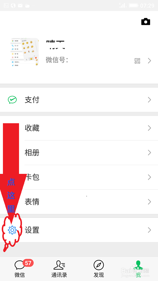 微信隐私如何设置
