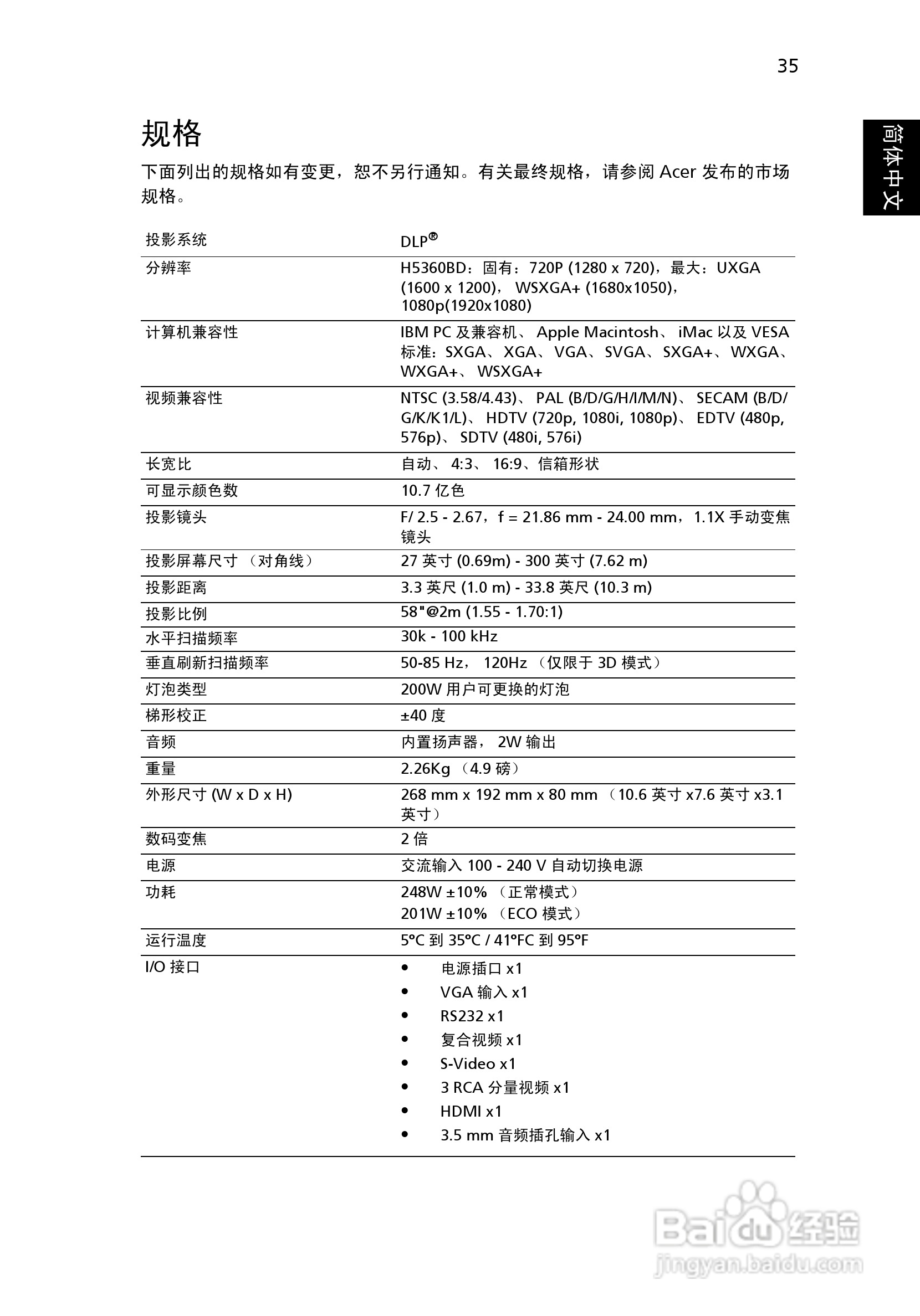 宏基H5360BD投影使用说明书:[5]