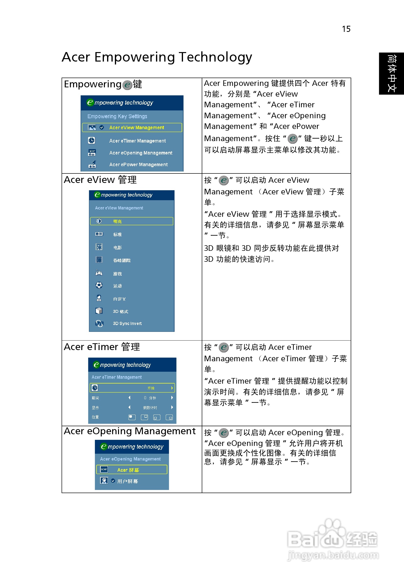 宏基H5360BD投影使用说明书:[3]