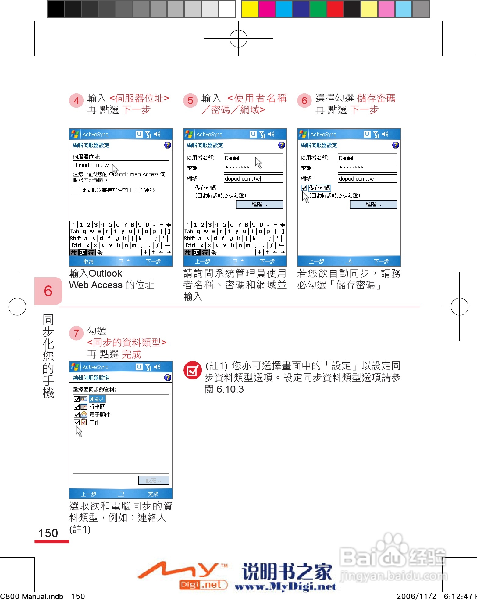多普达dopod C800手机使用说明书:[16]