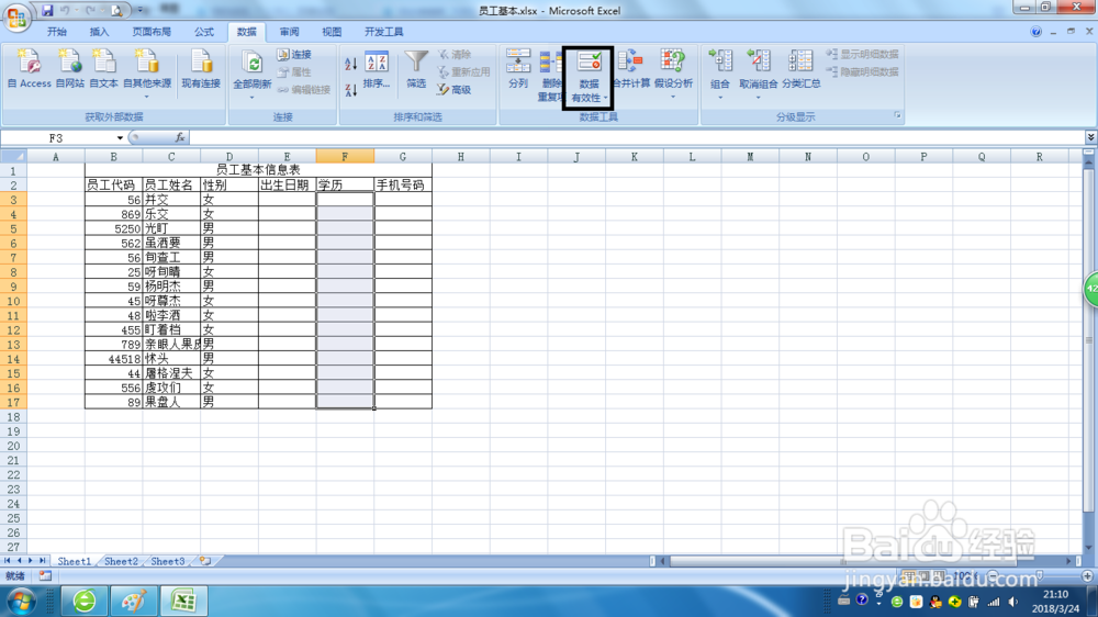 Excel如何设置有效性条件——序列