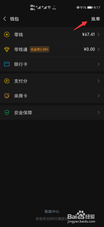 微信2020年度账单怎么查询