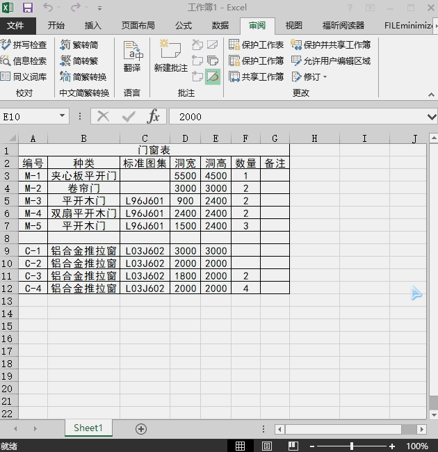 excel文件怎么设置密码