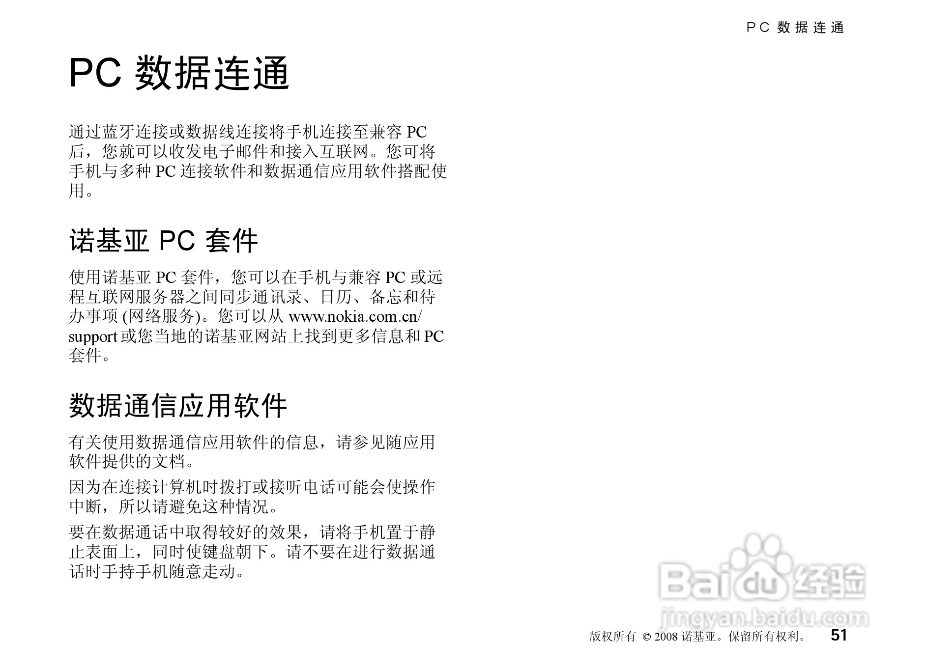 诺基亚Nokia 8800a 4GB手机使用说明书:[6]