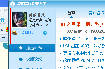 lol盒子怎么换账号