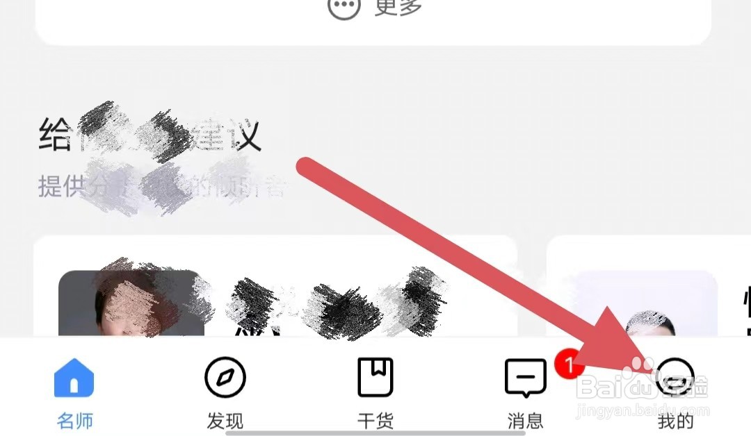 松果名师如何查看简介？