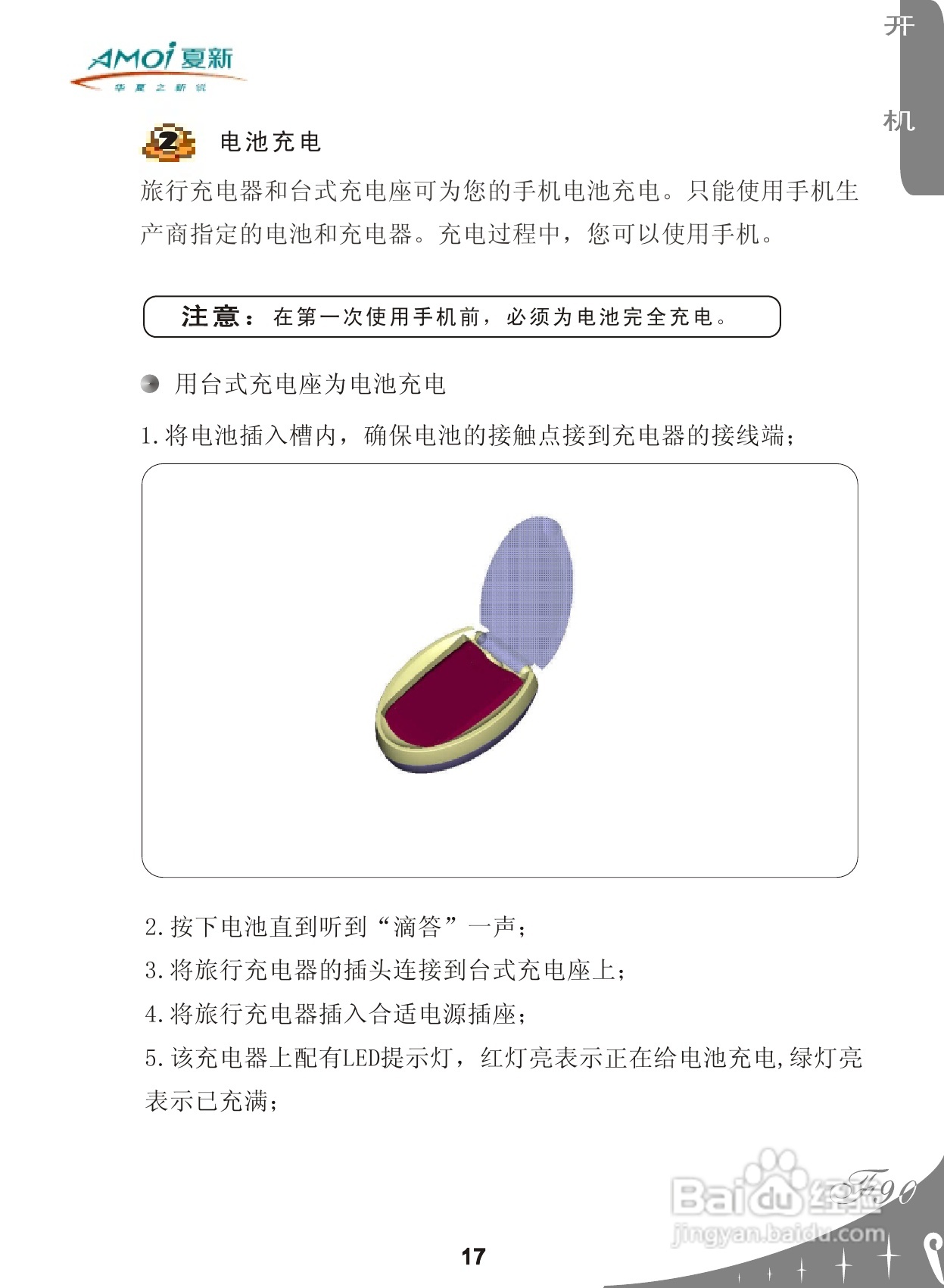 厦新F90手机使用说明书:[2]