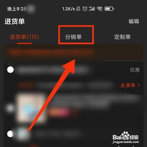 阿里巴巴APP的分销单在哪查看