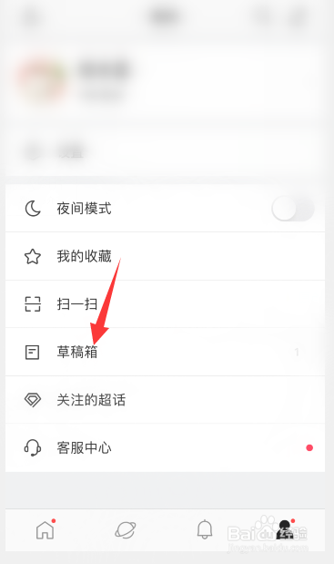 微博极速版怎么删除草稿