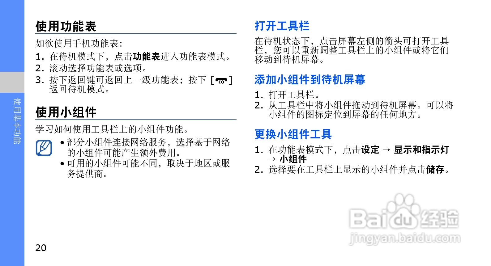 三星GT-S5230C手机使用说明书:[3]