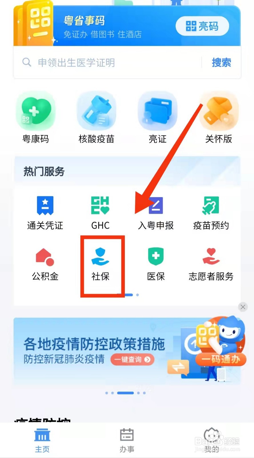怎样用粤省事查看“养老资格认证的种类”