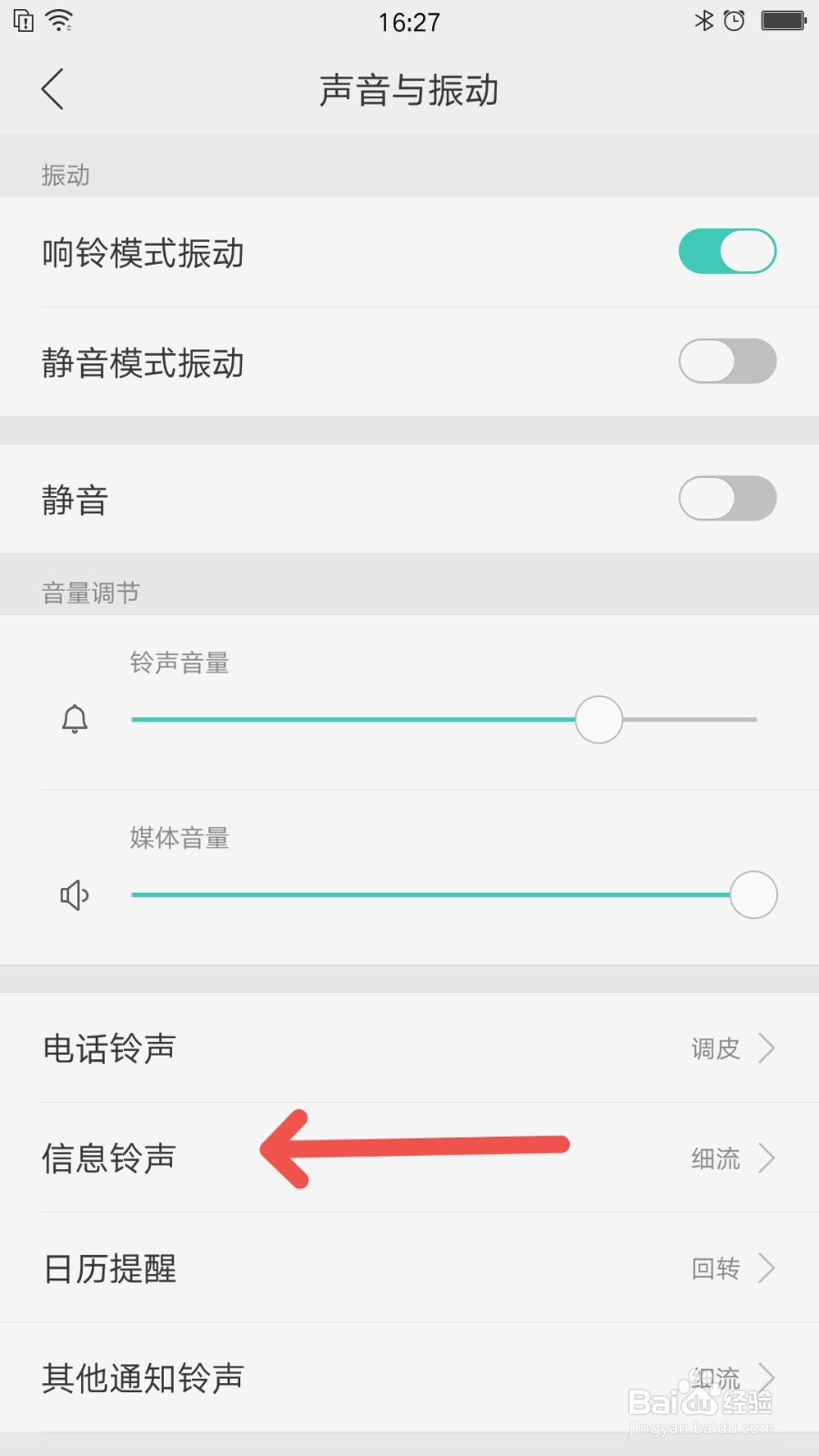 信息铃声怎么设置自定义铃声