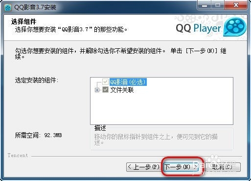 QQ影音怎么安装