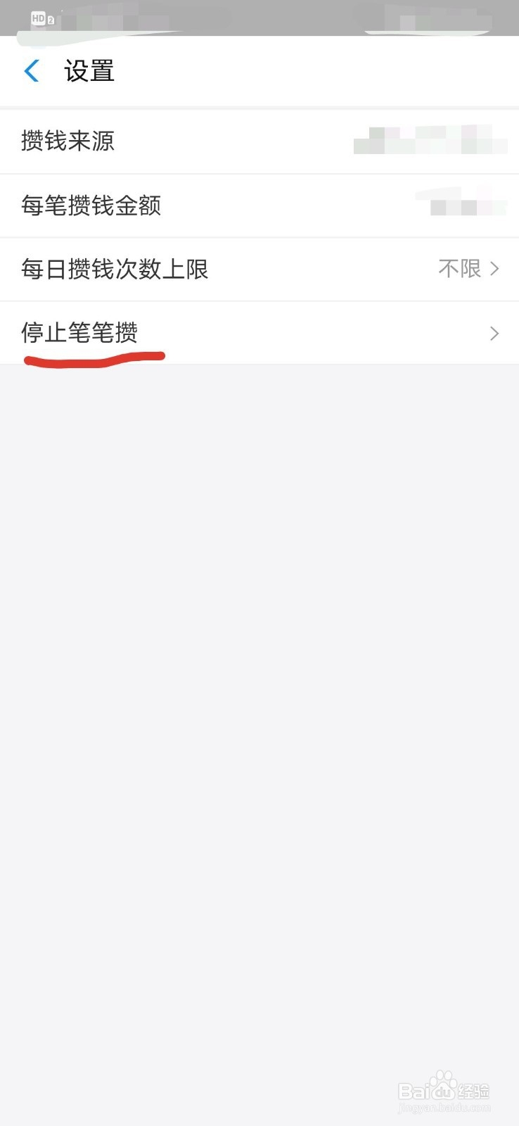 怎么关闭支付宝笔笔赚?