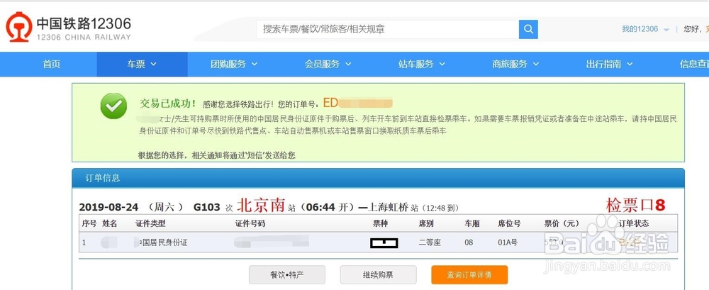 如何通过网络购买学生票（火车票）？
