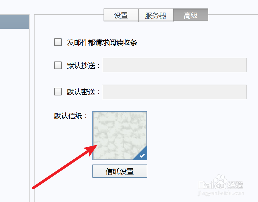 Foxmail如何设置个别新邮件不使用信纸
