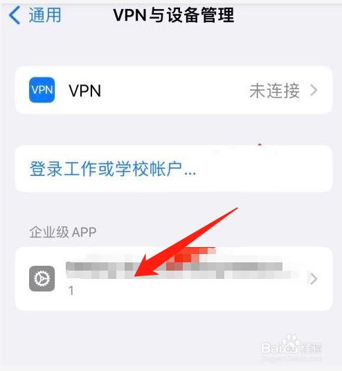苹果手机如何信任第三方软件