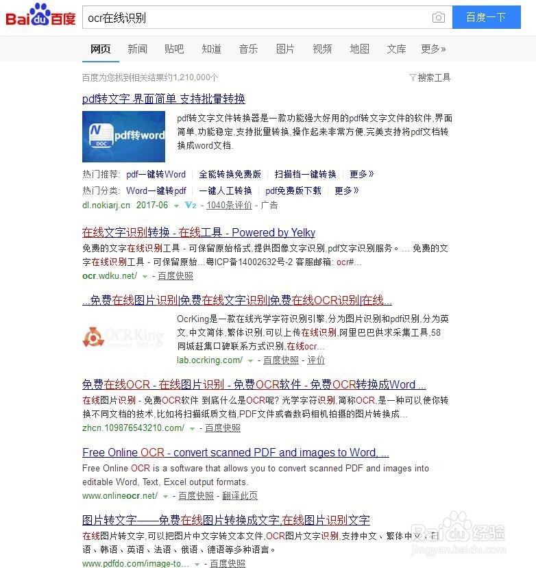 在线识别提取图片中文字内容方法