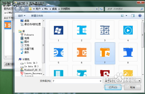 是图标控教你自定义Win7桌面