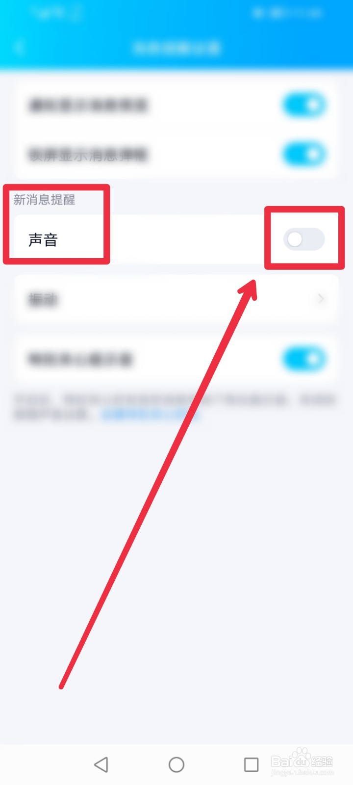 QQ手机端新消息通知怎么打开或关闭