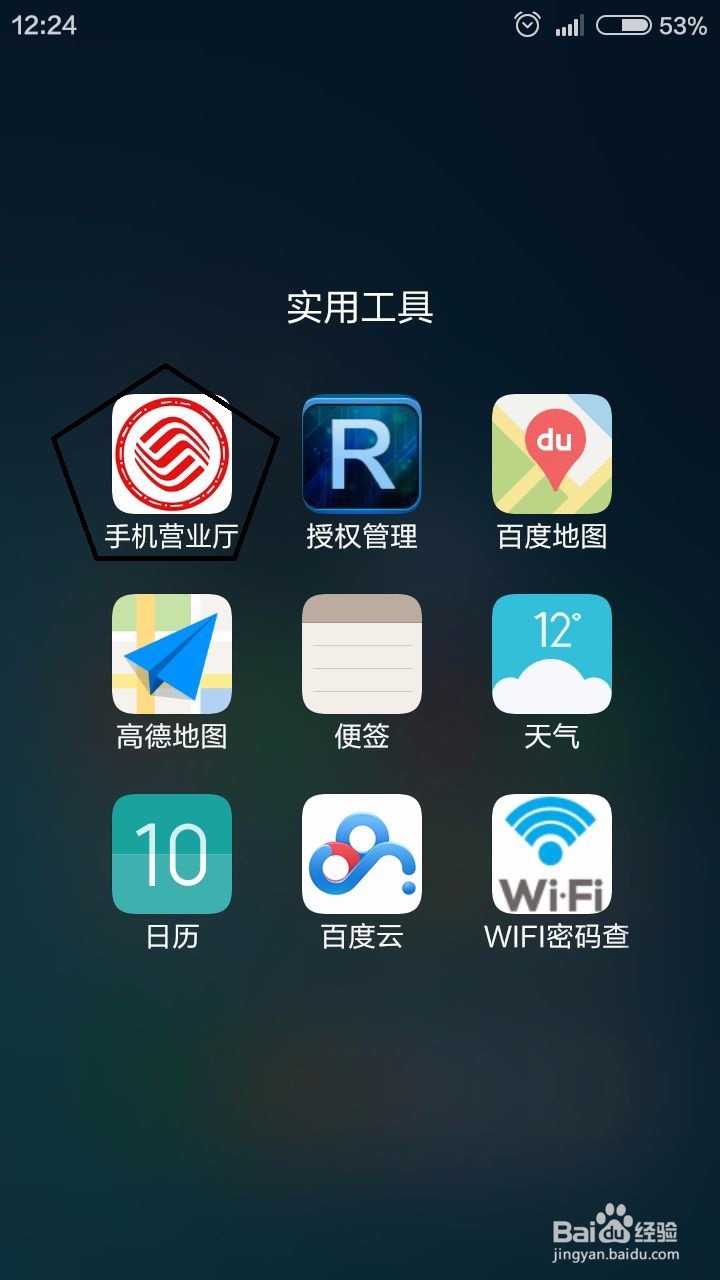 用移动营业厅客户端送免费流量