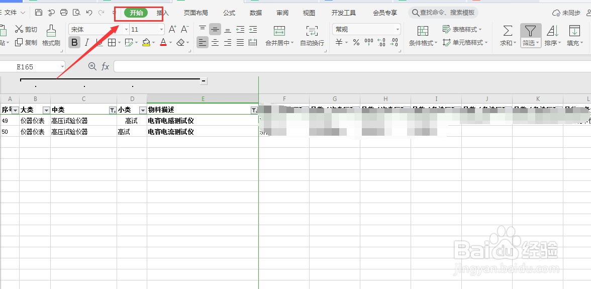 Excel表格如何文字垂直居中