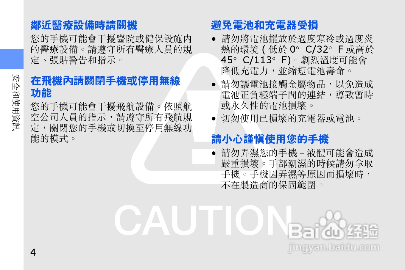 三星i8510H手机使用说明书:[2]
