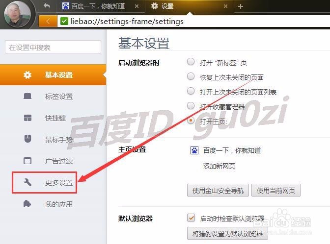 猎豹浏览器如何修改缓存保存位置节省系统盘空间