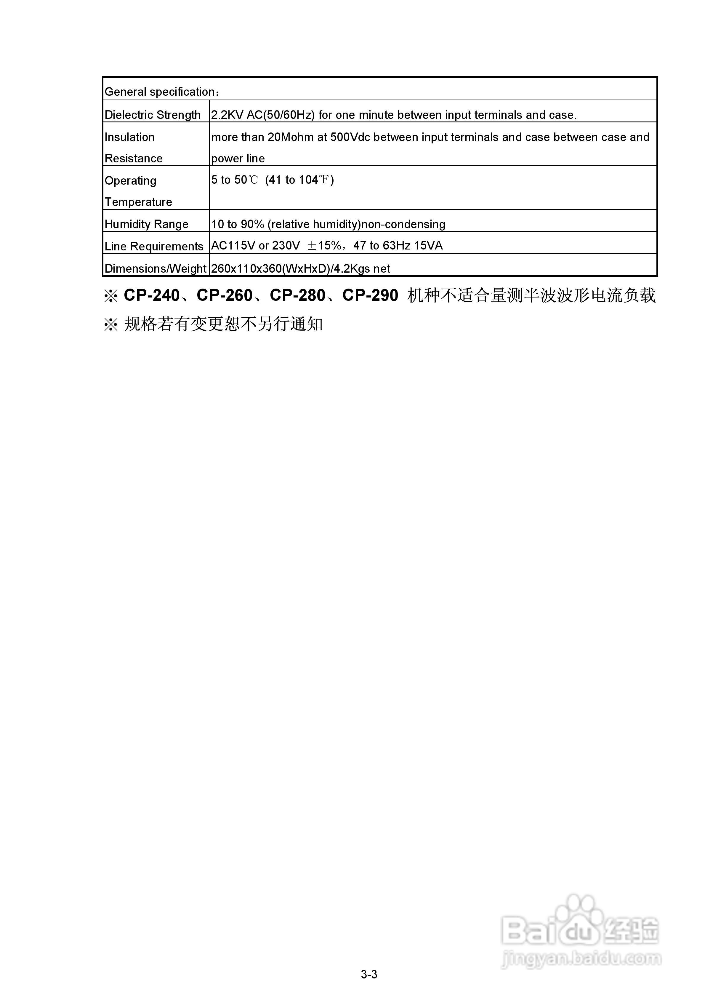 CP-240数字式功率分析仪操作手册:[1]