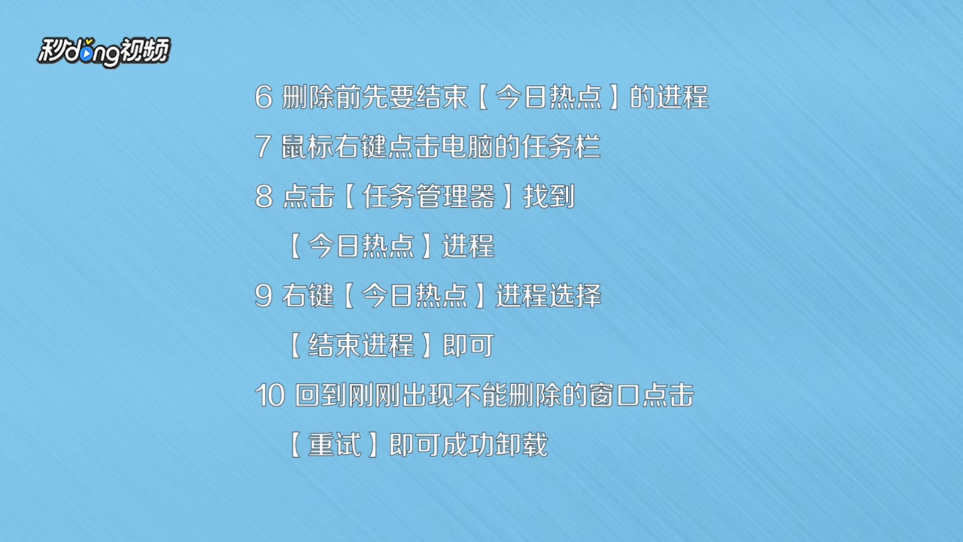 如何去除电脑开机时出现的“今日热点”弹窗
