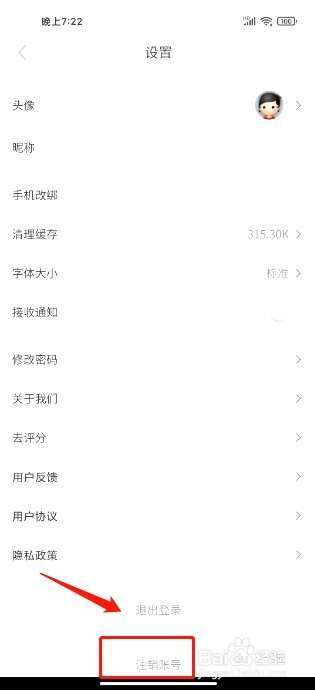 光明融媒如何注销账号