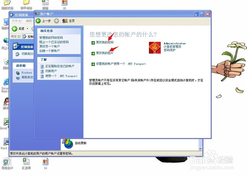 设置电脑开机密码的步骤