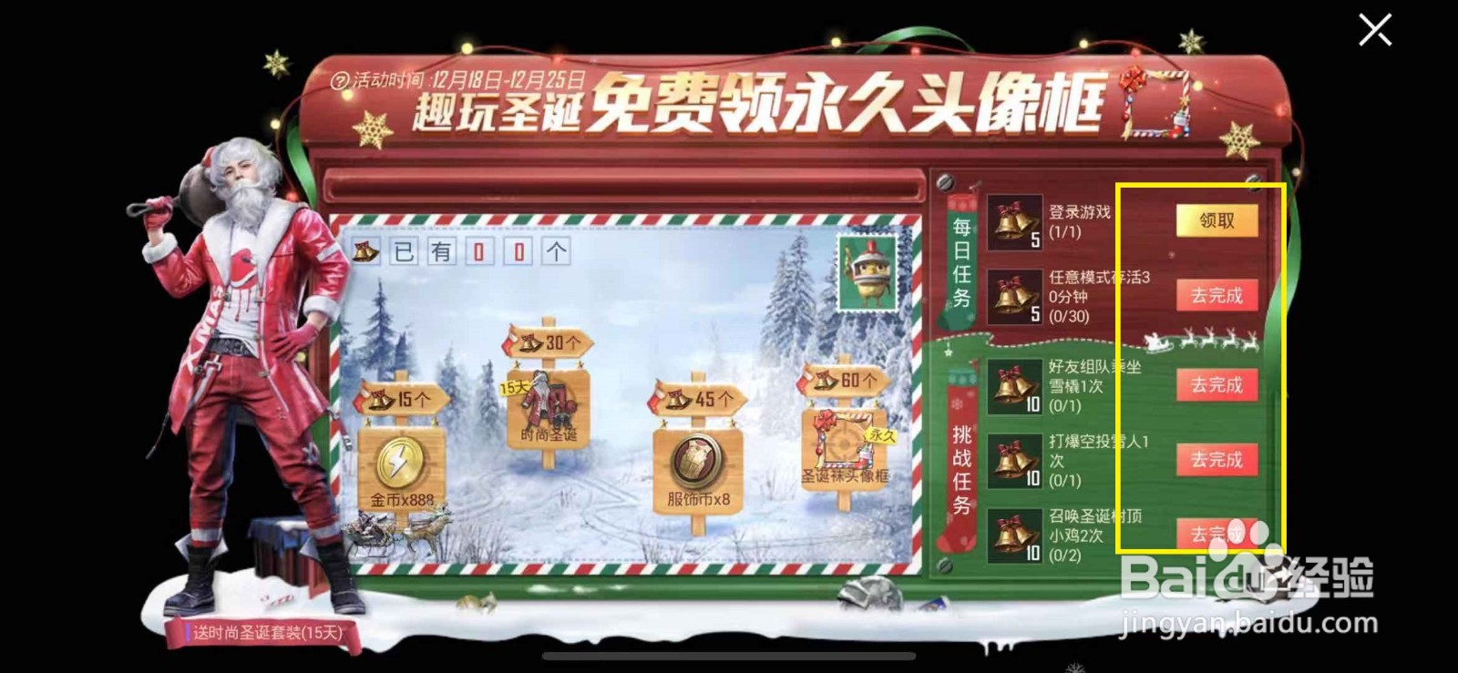 和平精英怎么获取圣诞节头像框