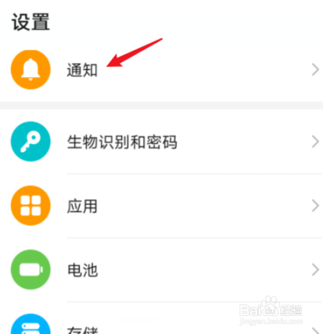华​为手机如何设置qq通知栏显示消息