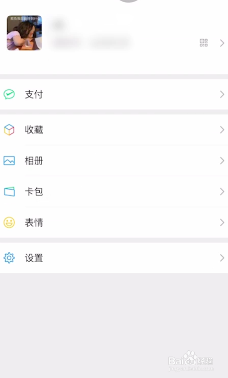 微信怎么更换实名认证