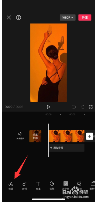 剪映怎么色度抠图照片