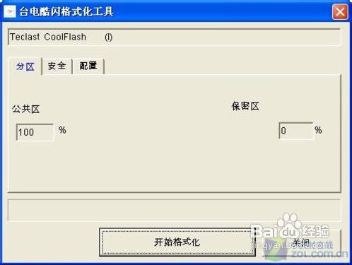 台电酷闪加密大师