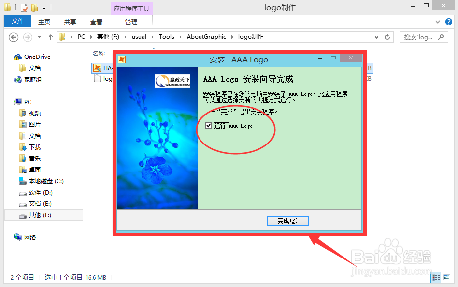 AAA logo的安装