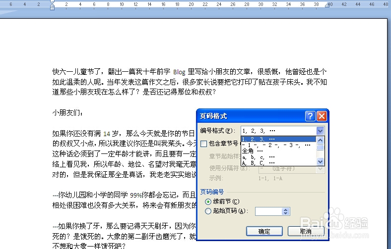 如何设置Word文档的页码