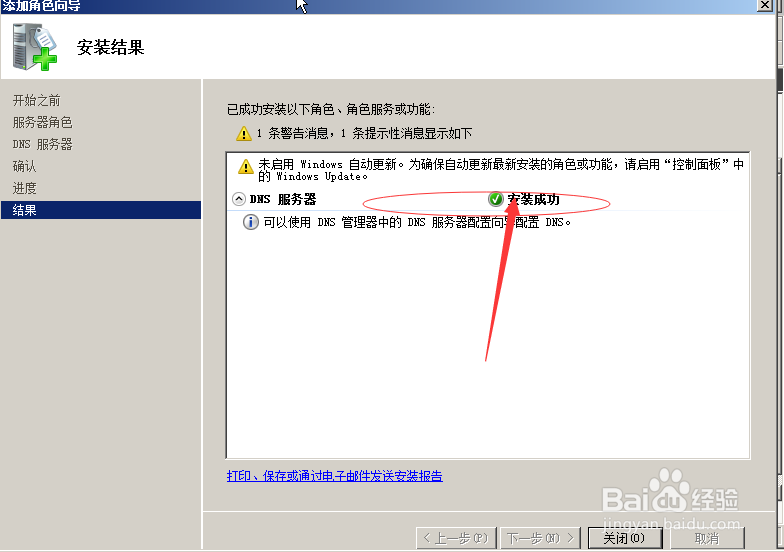 server 2008安装DNS服务器