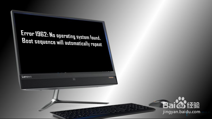 如何修复错误代码1962“没有找到操作系统”？