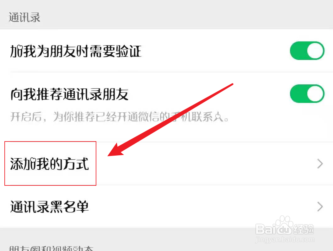 微信怎么不让其他人搜索到我