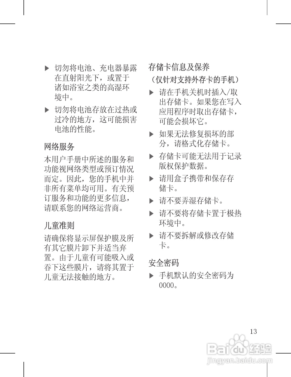 LG GD310手机使用说明书:[2]