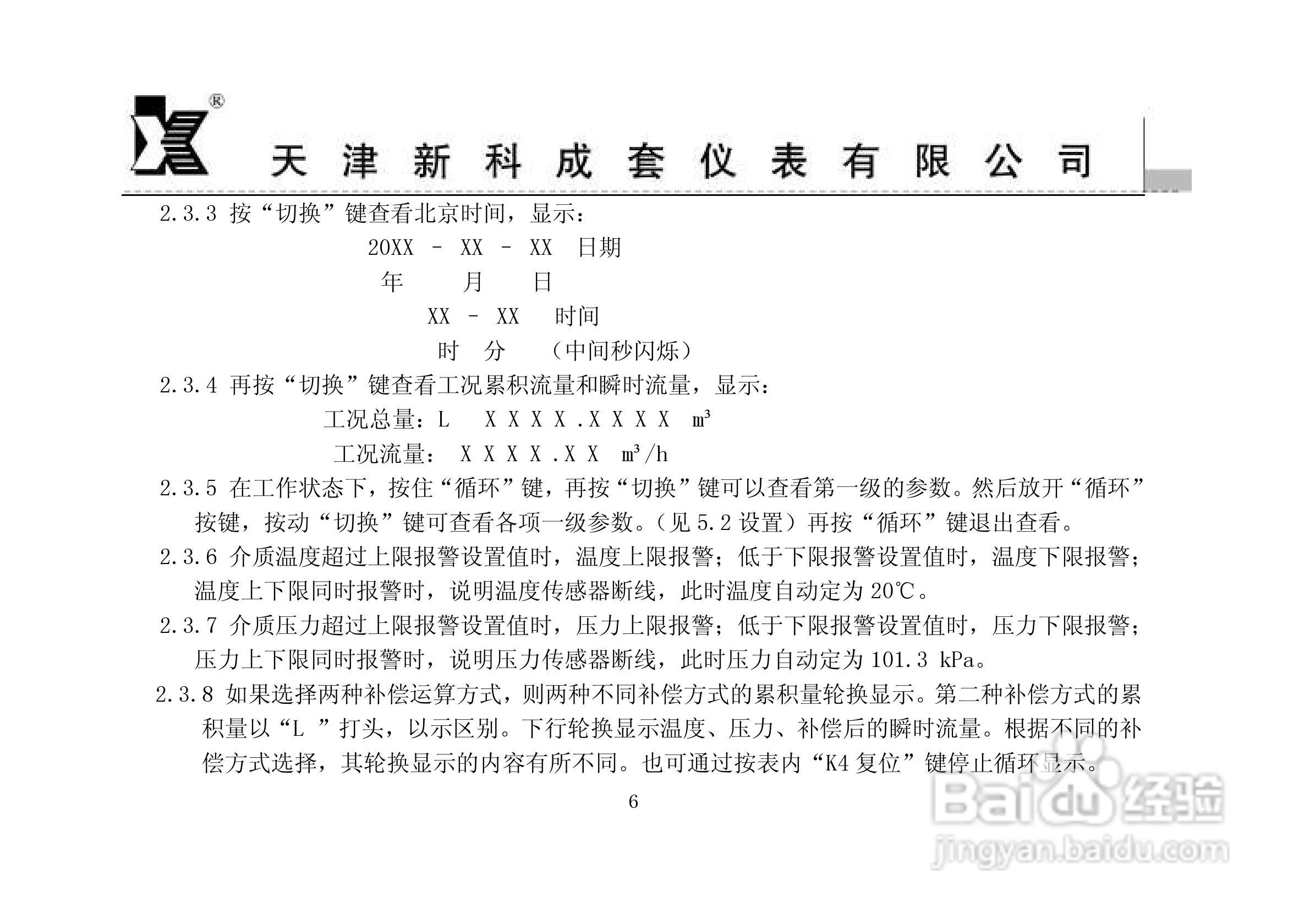 MCS-90I3-B1智能流量积算仪使用说明书:[1]